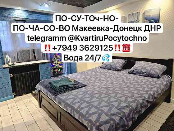 Квартиры посуточно-почасово Донецк