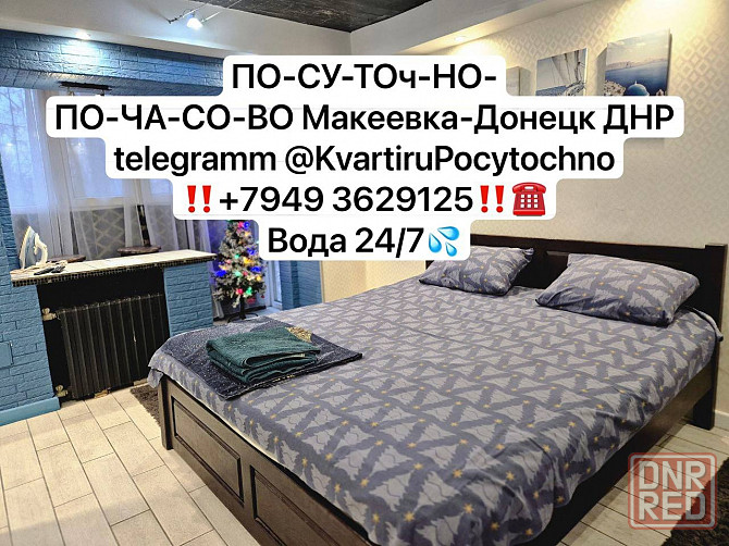 Квартиры посуточно-почасово Донецк - изображение 1