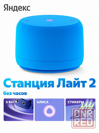 Умная колонка яндекс станция лайт 2 с алисой на Yagpt синий без часов (арт-7973) Макеевка - изображение 1