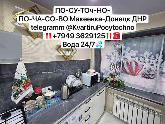 Новогодние квартиры к вашим услугам Донецк