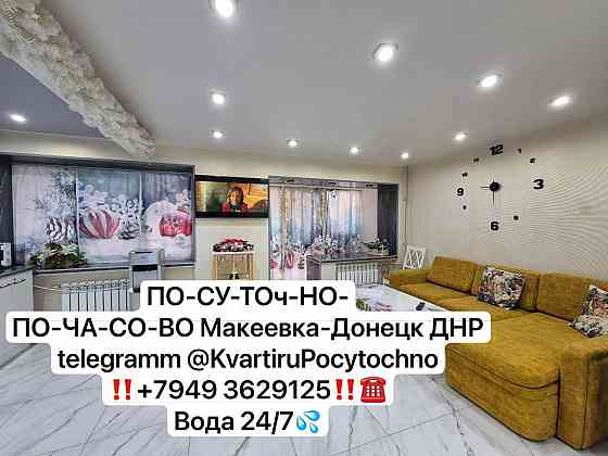 Новогодние квартиры к вашим услугам Донецк