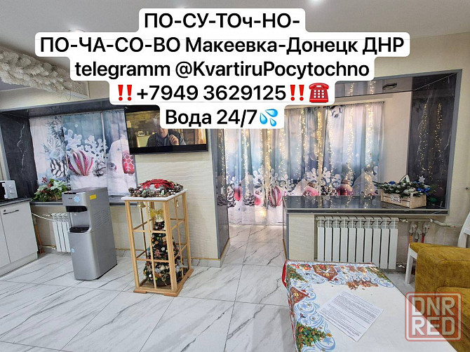 Новогодние квартиры к вашим услугам Донецк - изображение 1