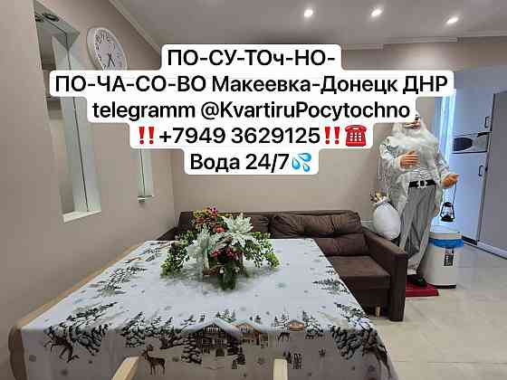 Квартиры Новогодние Макеевка