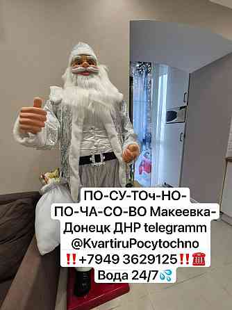 Квартиры Новогодние Макеевка
