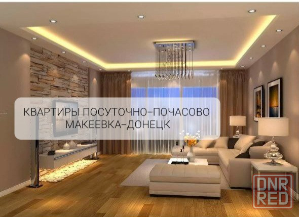 Квартиры Новогодние Макеевка - изображение 1