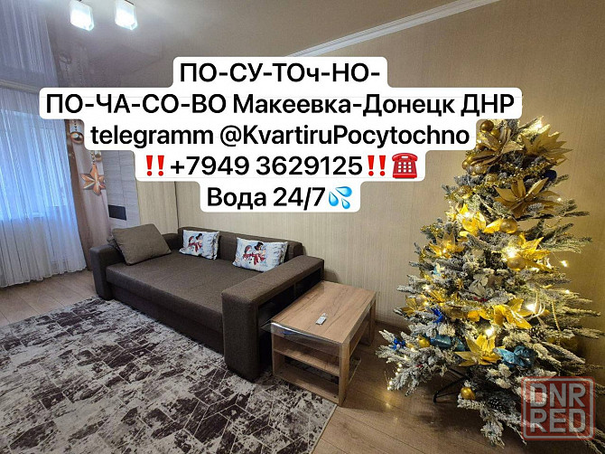 Квартиры Новогодние Макеевка - изображение 3