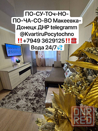 Квартиры Новогодние Макеевка - изображение 5