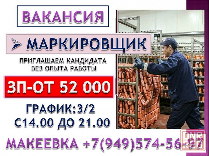 Маркировщик Макеевка - изображение 1