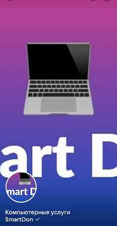 Компьютерные услуги "SmartDon" Донецк