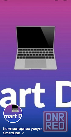 Компьютерные услуги "SmartDon" Донецк - изображение 1