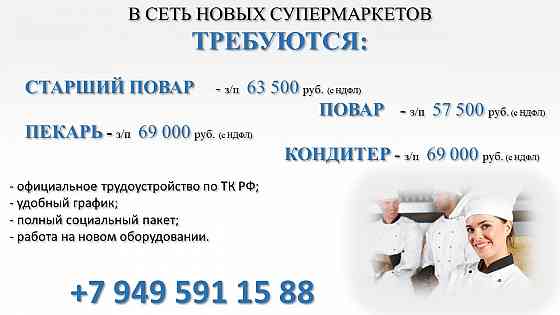 Требуются сотрудники Донецк