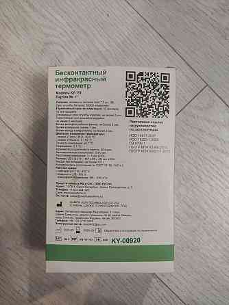 Бесконтактный инфракрасный термометр Донецк
