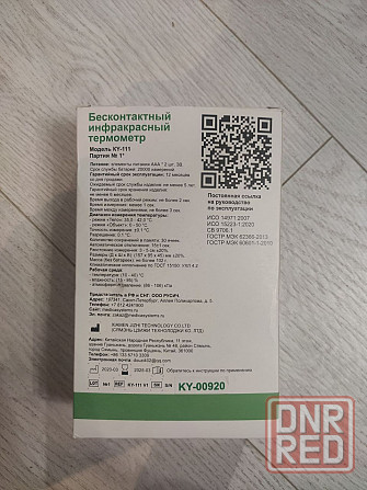 Бесконтактный инфракрасный термометр Донецк - изображение 2