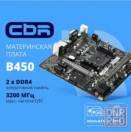 Материнская плата Cbr Mb-Arb450-Blk Micro-Atx (арт-9203) Макеевка - изображение 1