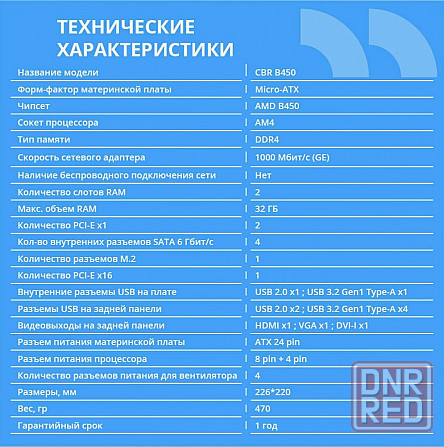 Материнская плата Cbr Mb-Arb450-Blk Micro-Atx (арт-9190) Донецк - изображение 2