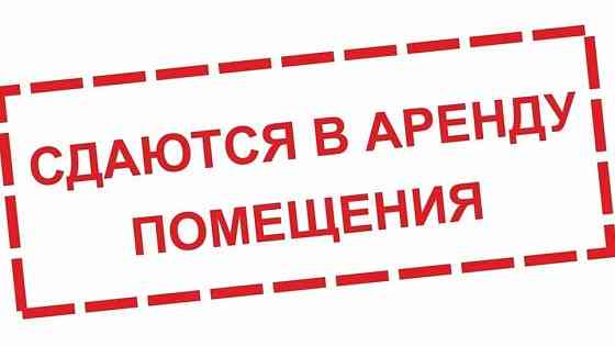 Сдам два нежилых помещения Макеевка, Ханженково, (ориентир администрация) Макеевка