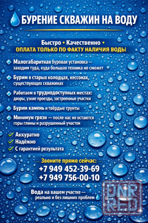 Бурение скважин на воду Донецк - изображение 1