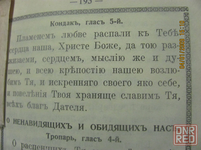 Распямши, просто баба Кротэ Донецк - изображение 1