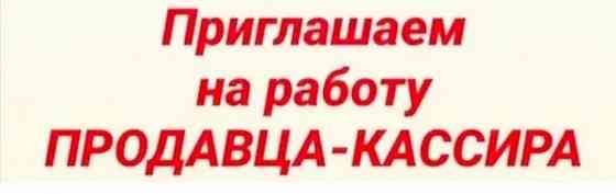 продавец-кассир Донецк