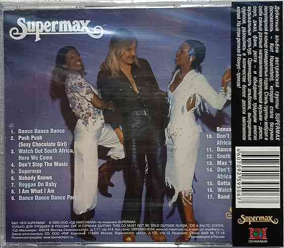 CD диск Supermax-Dont Stop The Music. Донецк