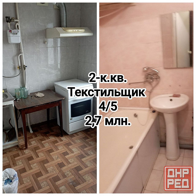 продам 2-комнатную квартиру на Текстильщике Донецк - изображение 1