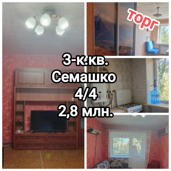 продам 3-комнатную квартиру на Семашко Донецк