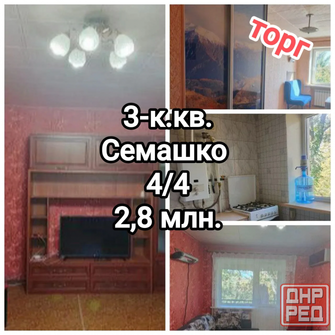 продам 3-комнатную квартиру на Семашко Донецк - изображение 1