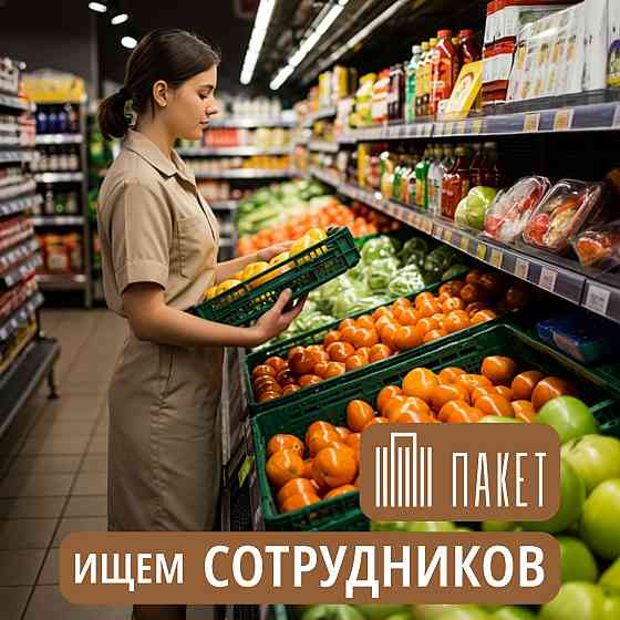 Требуются сотрудники Донецк