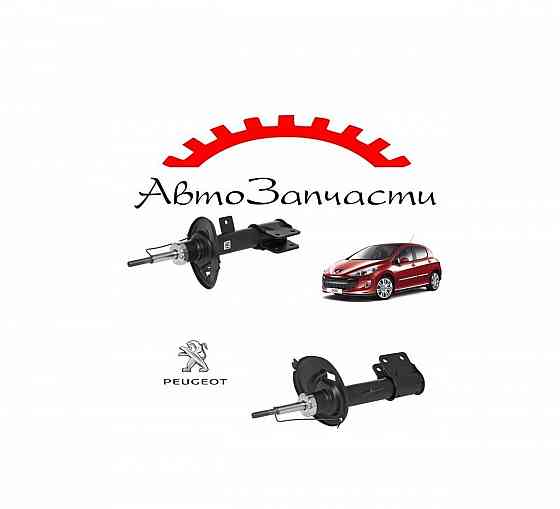 Амортизатор передний левый, правый для Peugeot 308 (2007-) Донецк