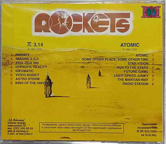 CD диск Rockets-п 3'14. Донецк