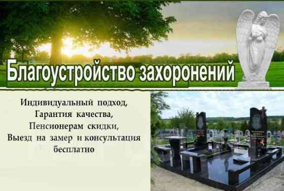 Продажа и установка памятников Енакиево