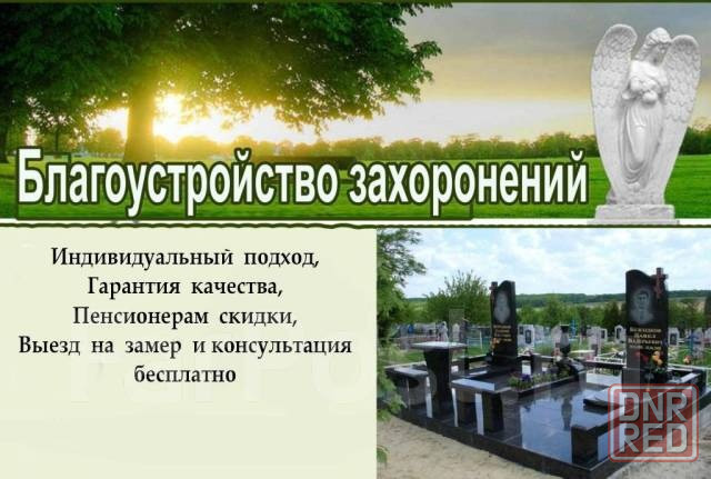 Продажа и установка памятников Енакиево - изображение 1