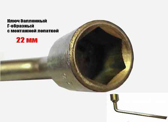 Ключ торцовый 22 мм, изогнутый, балоный, сделано в ссср Макеевка