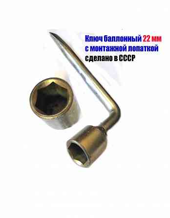 Ключ торцовый 22 мм, изогнутый, балоный, сделано в ссср Макеевка