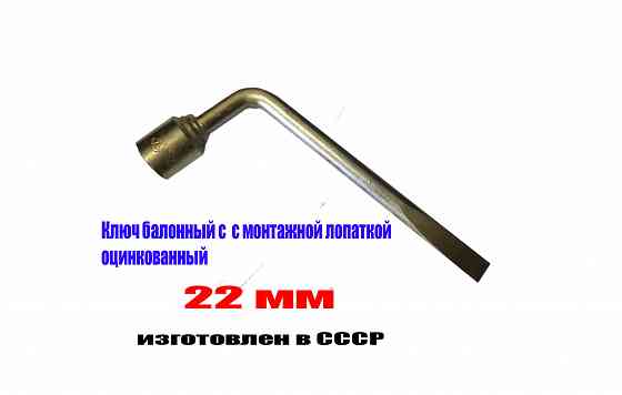 Ключ торцовый 22 мм, изогнутый, балоный, сделано в ссср Макеевка
