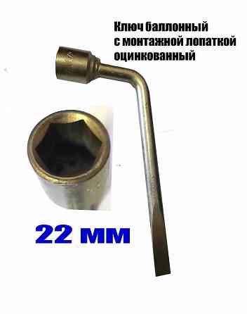 Ключ торцовый 22 мм, изогнутый, балоный, сделано в ссср Макеевка