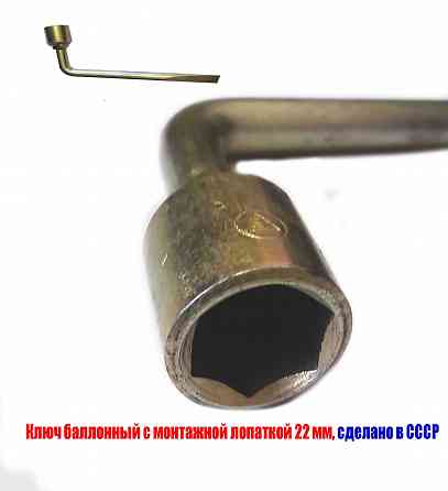 Ключ торцовый 22 мм, изогнутый, балоный, сделано в ссср Макеевка