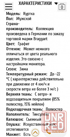 Куртка зимняя Braggart Донецк - изображение 7