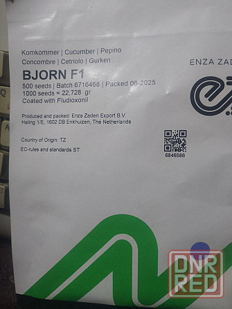 Семена огурца Бьорн 25 года Макеевка - изображение 1