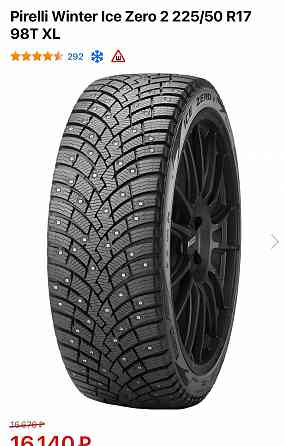 225/50 17 Pireli Zero шип Донецк