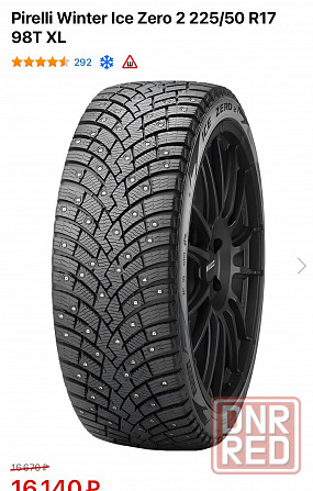 225/50 17 Pireli Zero шип Донецк - изображение 1