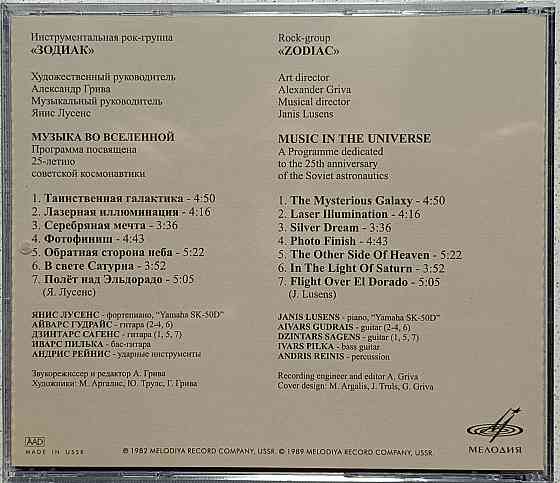 CD диск Zodiac -Music In The Universe Донецк