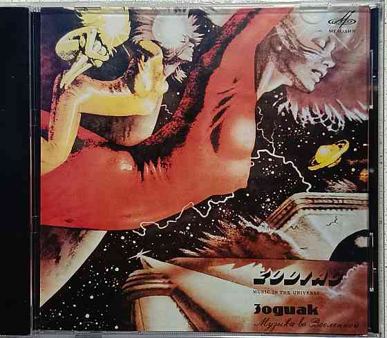 CD диск Zodiac -Music In The Universe Донецк