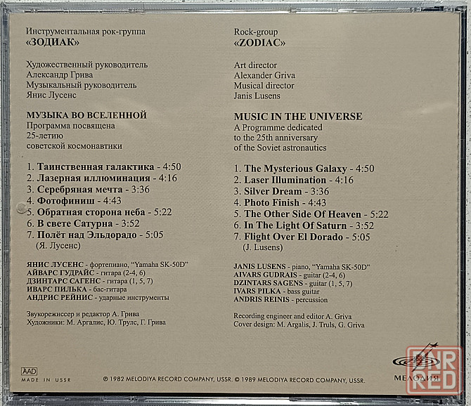 CD диск Zodiac -Music In The Universe Донецк - изображение 2