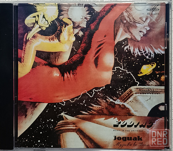 CD диск Zodiac -Music In The Universe Донецк - изображение 1