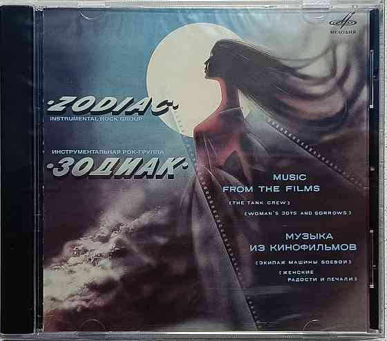 CD диск Zodiac -Music From The Films Донецк