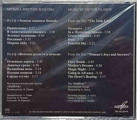 CD диск Zodiac -Music From The Films Донецк