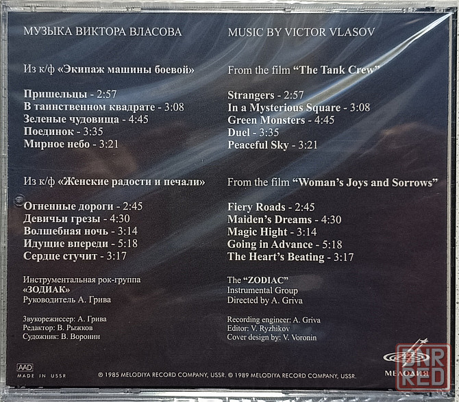 CD диск Zodiac -Music From The Films Донецк - изображение 2