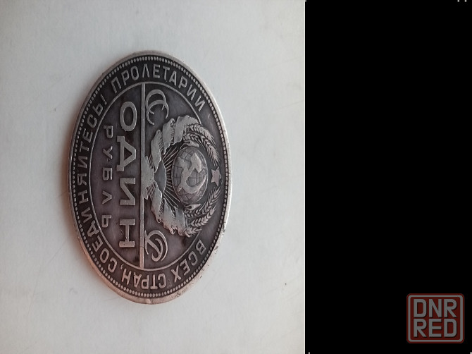 1 рубль 1924 г Донецк - изображение 2