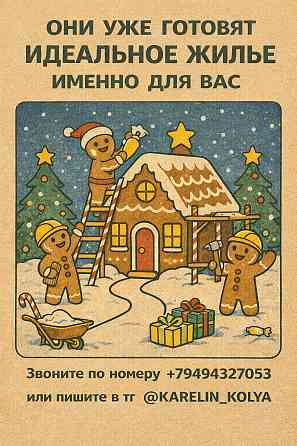 Поможем снять квартиру Донецк